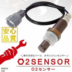 O2センサー ダイハツ タント L385 対応 89465-B2100 用 オキシジェンセンサー ラムダセンサー 酸素センサー 燃費 警告灯 DAIHATSU TANTO