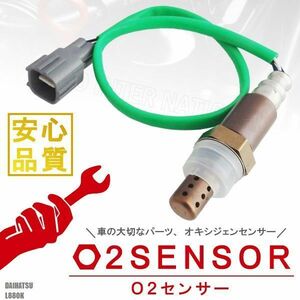 O2センサー 89465-97212-000 対応 テリオス キッド J100 ダイハツ 用 オキシジェンセンサー ラムダセンサー 酸素センサー 燃費 警告灯