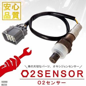 O2センサー スズキ アルト バン HA23S 用 18213-84G00 対応 オキシジェンセンサー ラムダセンサー 酸素センサー 燃費 警告灯 SUZUKI