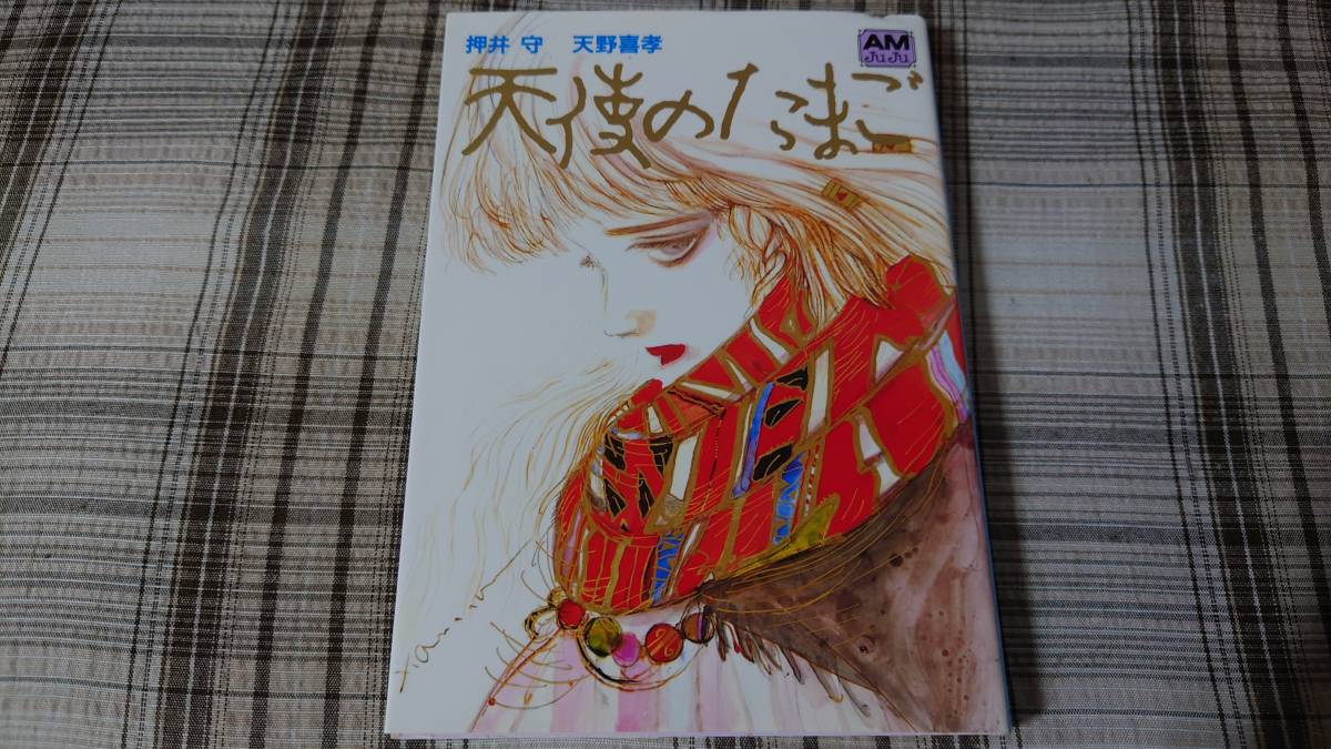 ヤフオク! -「天使のたまご 押井守」(アート、エンターテインメント