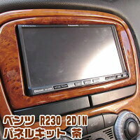 ベンツ　R230　2DIN オーディオ/ナビ取付キット（茶）パネル 　新品！　②