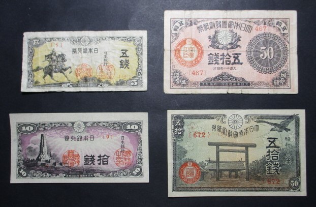 ヤフオク! -大日本帝国政府紙幣の中古品・新品・未使用品一覧