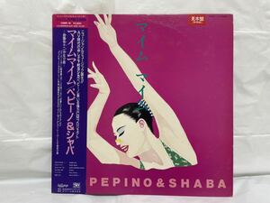 ●A053●LP レコード ペピーノ&シャバ/マイムマイム 上田聡 見本盤