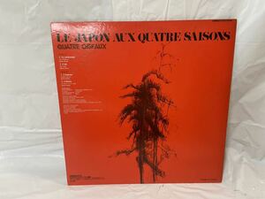 ●A609●LP レコード 山本邦山 / にほんの四季 / LE JAPON AUX QUATER SAISONS /