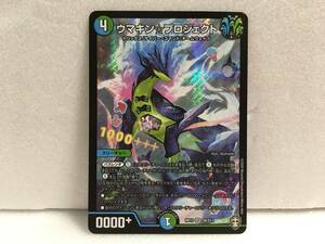 〇A205〇カード DM DUEL MASTERS デュエルマスターズ ウマキン☆プロジェクト SR RP13 S8/S11