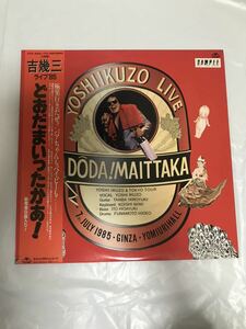 ◎A387◎LP レコード 吉幾三 ライブ'85 どおだまいったかあ! 2枚組 見本盤 白ラベル