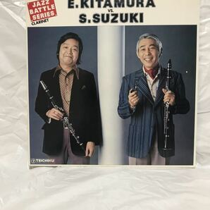 ◎A474◎LP レコード 北村英治 E.KITAMURA vs S.SUZUKI 鈴木章治 JAZZ BATTLE SERIES ジャズバトルシリーズ 和ジャズの画像1