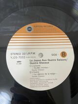 ●A609●LP レコード 山本邦山 / にほんの四季 / LE JAPON AUX QUATER SAISONS /_画像5