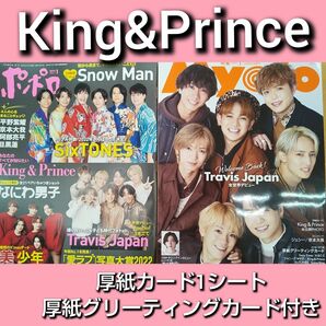 King&Prince Myojoポポロ1月号切り抜き