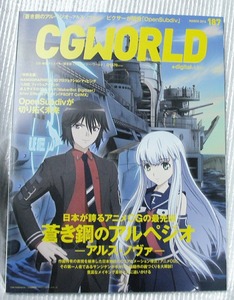 CGWORLD シージーワールド 2014年3月号 vol.187 アルペジオ 新品 即決