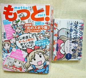 motto! もっと! 創刊号 vol.1 花のズボラ飯 うさくんカレンダー　付録有り　新品　雑誌　即決