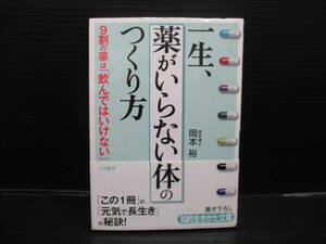  one raw,[ medicine . not body ]. making person / Okamoto ./ three . bookstore no. 11. obi attaching b22-11-17-2