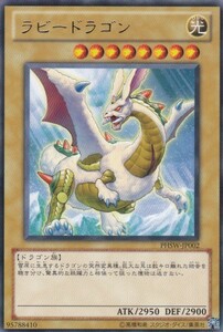 即決◆ 遊戯王 ラビードラゴン PHSW-JP002 レア R 通常 光