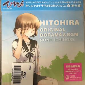 ◎新品CD ひとひら オリジナルドラマ＆BGMアルバム2(野乃編) コーニッシュ 水橋舞 送料210円追跡有りの画像1