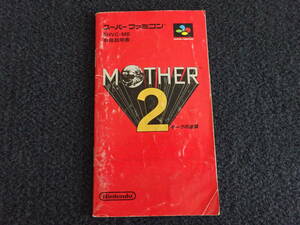 〇AG500 USED　SFC　スーパーファミコン　説明書のみ　　MOTHER2 ギーグの逆襲　ジャンク