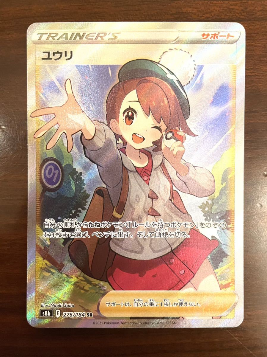 ヤフオク! -「ユウリ sr 横線なし」の落札相場・落札価格 ヤフオク! -「ユウリ sr 横線なし」の落札相場・落札価格