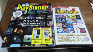 ●レア 電撃PlayStation 2019年1月号 増刊 電撃PlayStation Classic 付録付 特製シール付 電撃 プレイステーション クラシック●