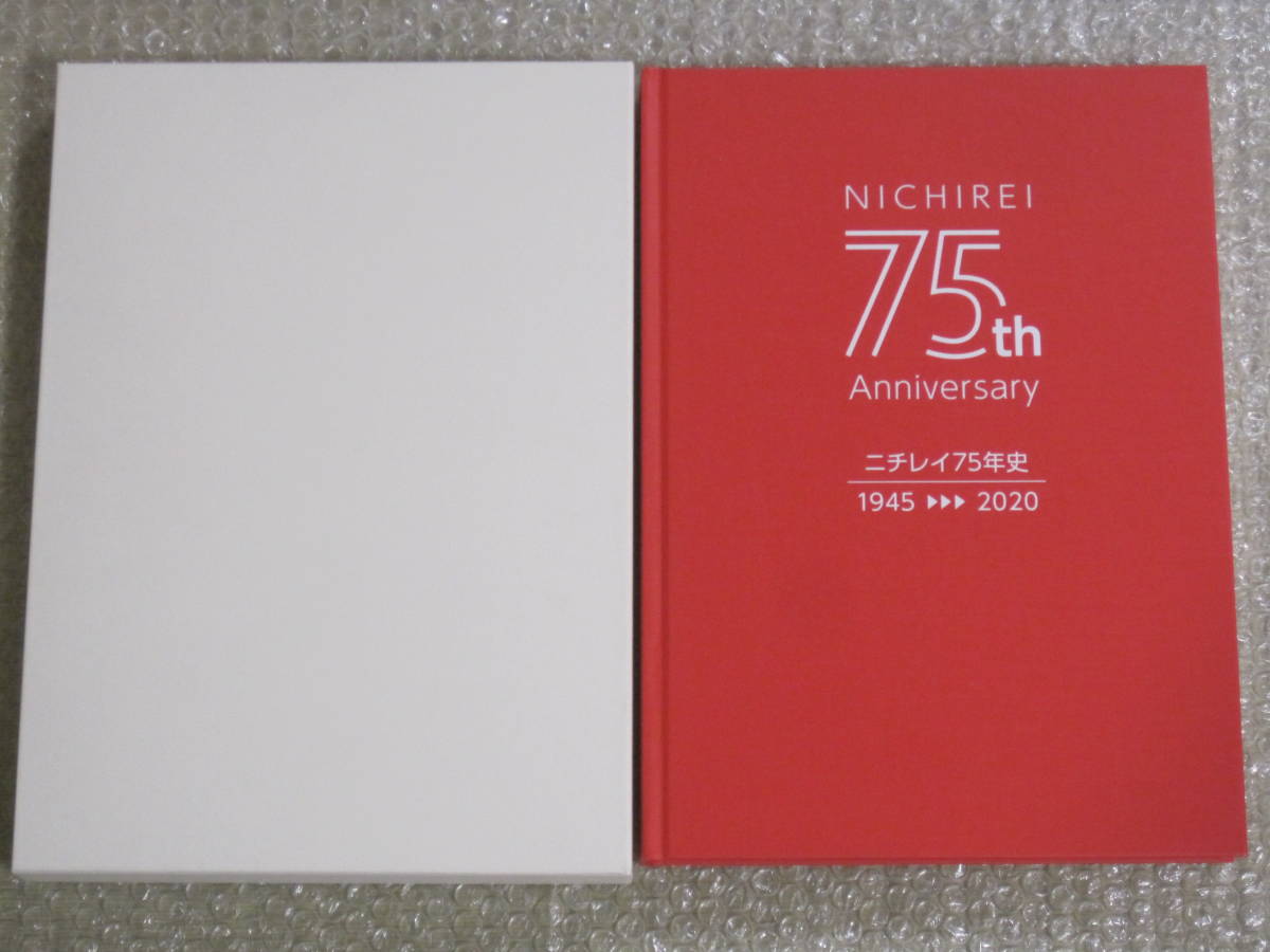 Nichirei 75年历史 非卖品 ◆冷冻食品 日本冷藏冷冻食品 蒸煮食品 Acerola Karaagekun 公司历史 纪念杂志 公司历史 历史记录 照片 记录资料, 商业, 商业教育, 公司, 产业理论