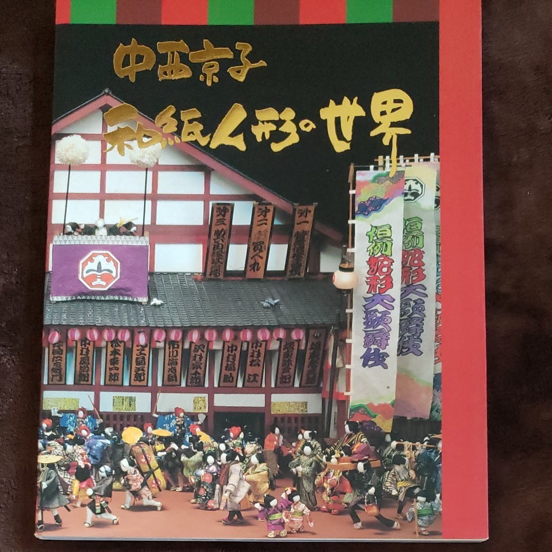 芹沢圭介 1961年 大判和紙12枚 カレンダー アンティーク/コレクション