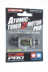 送料120円◆アトミックチューン2モーターＰＲＯ