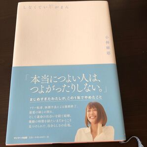 しなくていいがまん