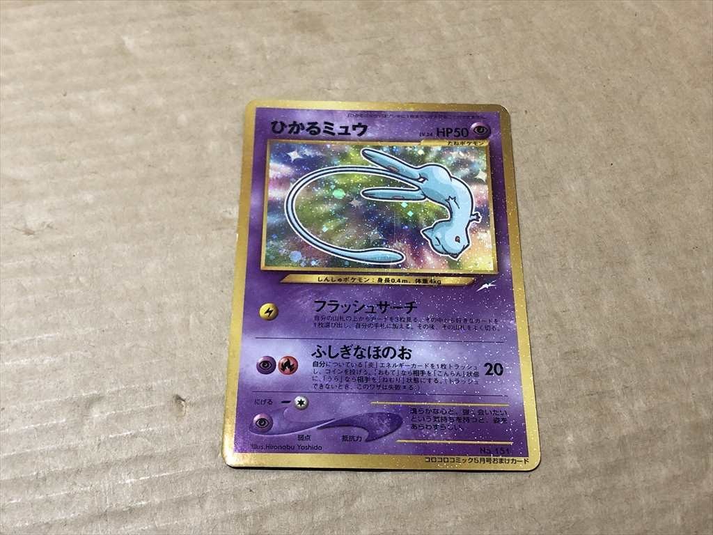 ヤフオク! -「no.151」(【削除予定】その他) (ポケモンカードゲーム)の ヤフオク! -「no.151」(【削除予定】その他) (ポケモンカードゲーム)の