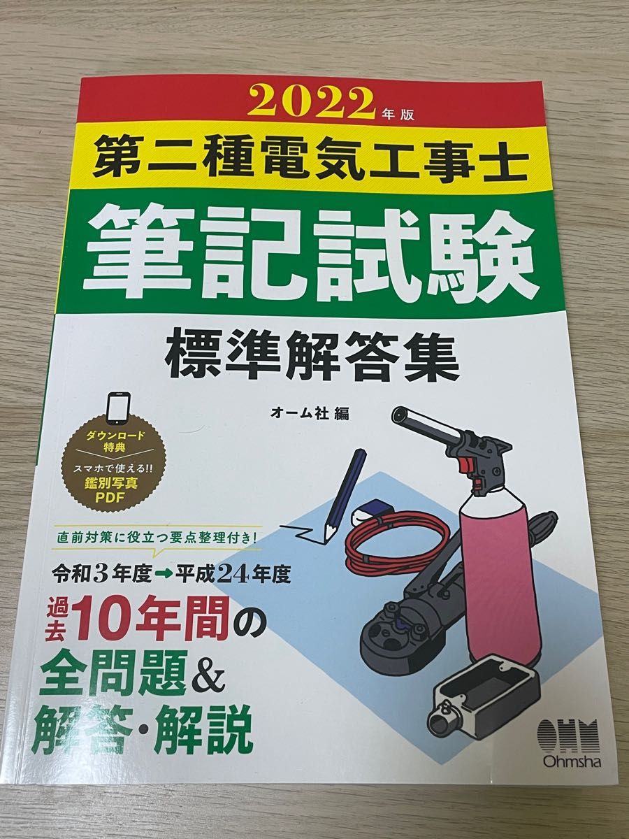 人気特価 最新版 2022年 令和5年対応 ユーキャン 電験三種講座 未使用