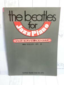 美品☆絶版　ジャズ・ピアノで弾くビートルズ　シンコーミュージック　the beatles for Jazz Piano