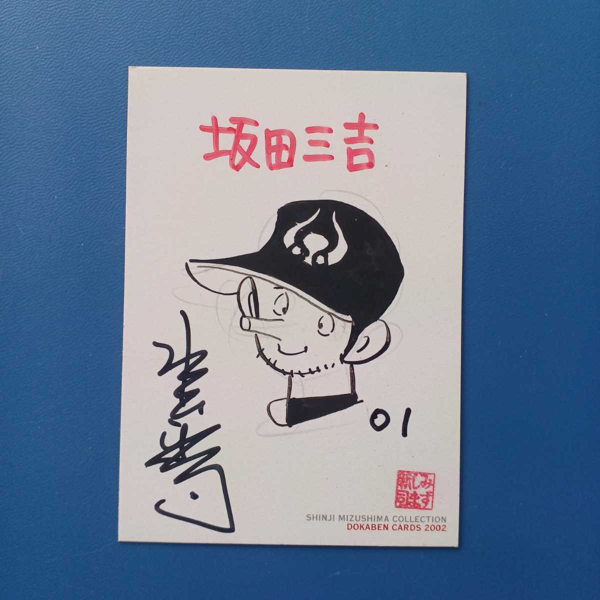 驚きの安さ」 水島新司先生直筆サイン入り色紙(昭和52年) www.m