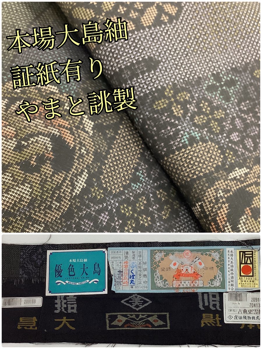 ヤフオク! -大島紬 証紙の中古品・新品・未使用品一覧