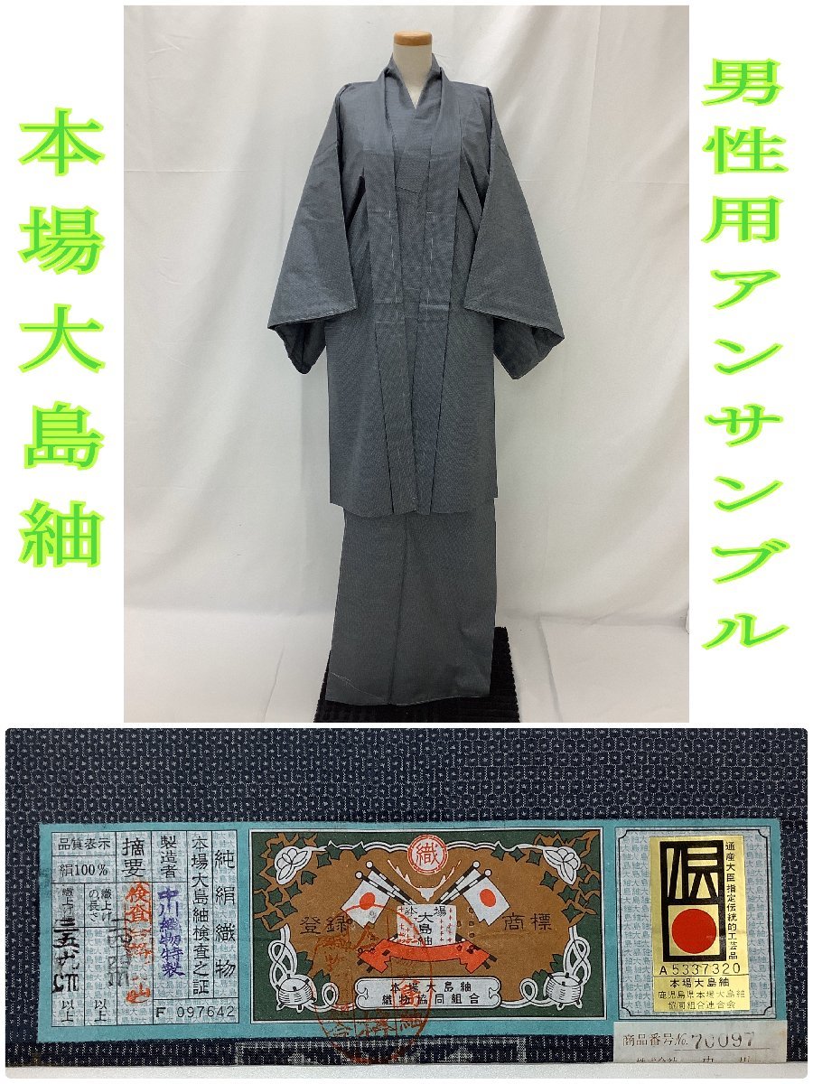 好評継続中! 厳選⬛️未使用⬛️本場奄美大島紬⬛️キングサイズ
