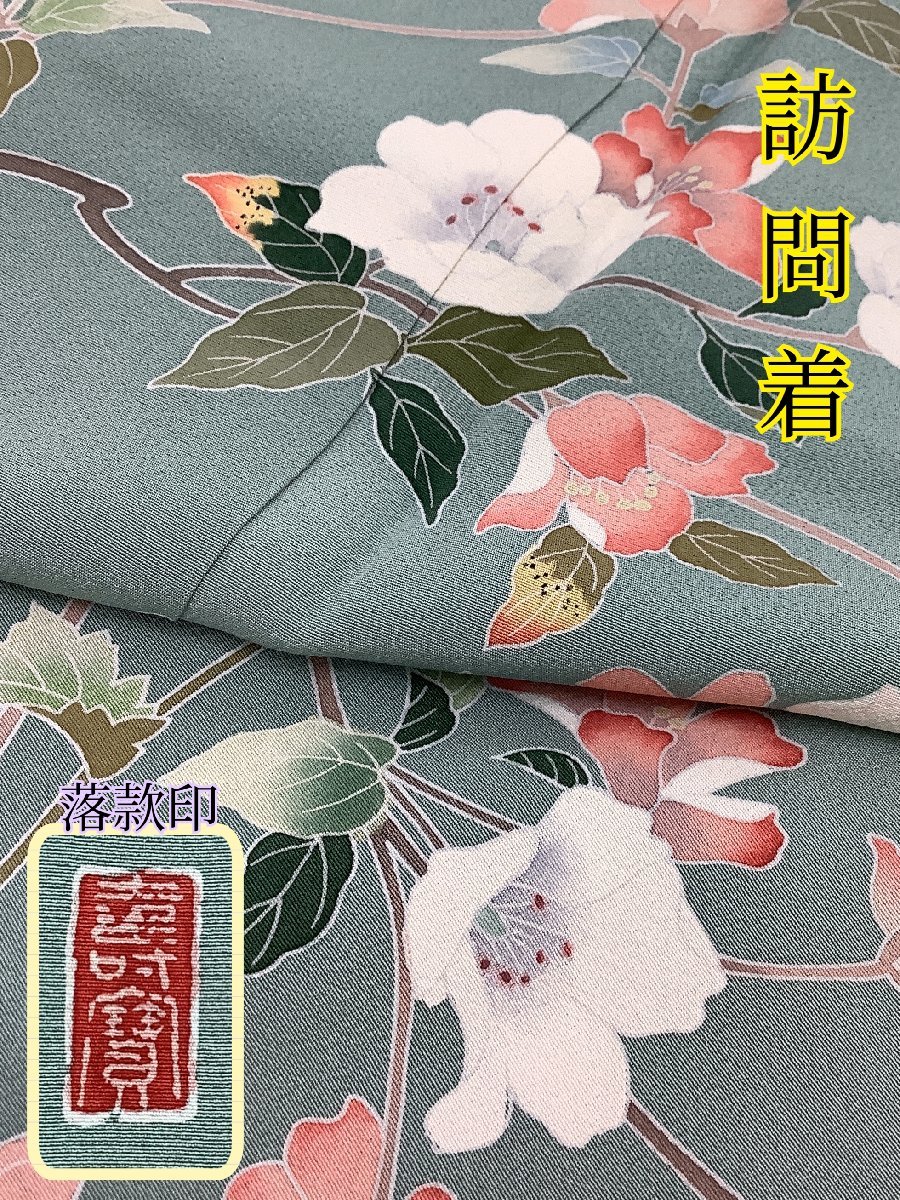 最高品質の 身丈 裄丈69cm 撫松庵 訪問着 絵羽縞 セイジ(水色