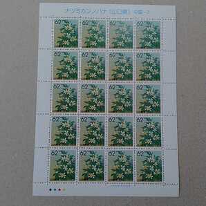 ふるさと切手 中国７ ナツミカンノハナ １シートの画像1