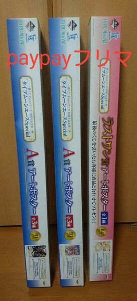 一番くじ タイプムーンエースspecial ポスター3種