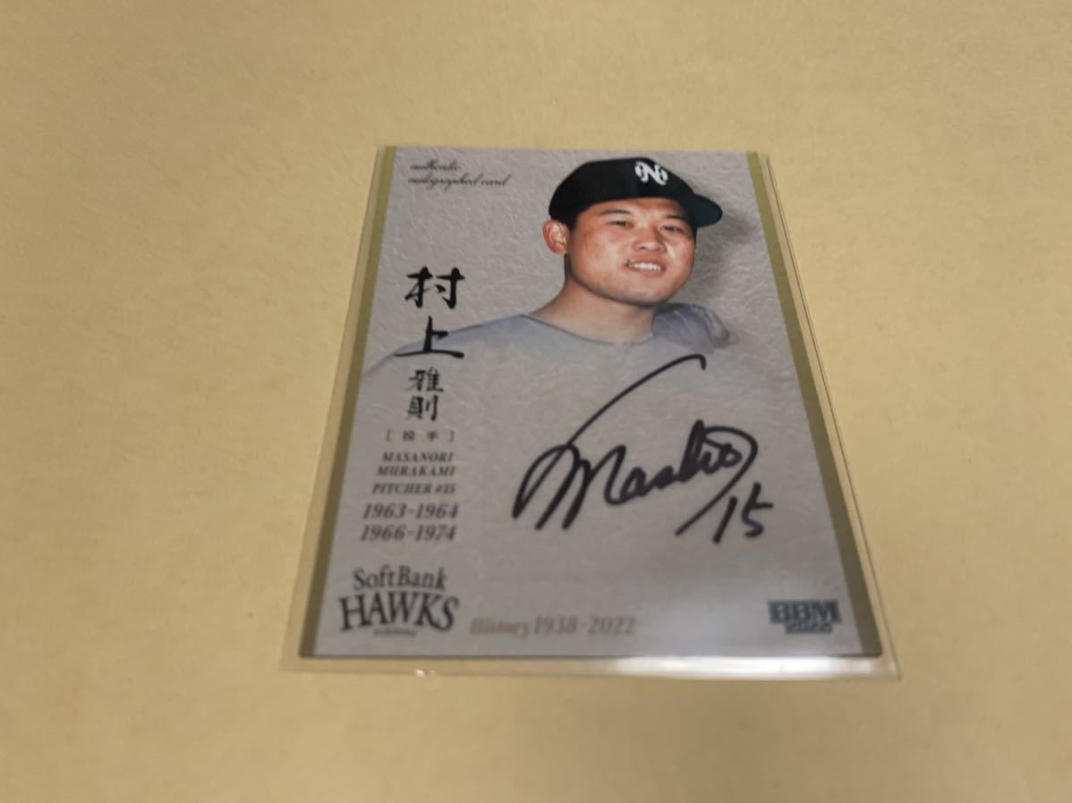 2025年最新】Yahoo!オークション -サイン 村上雅則の中古品