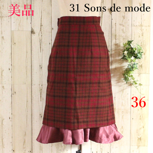 美品★31 Sons de modeトランテアンソンドゥモード★チェックボルドータイトスカート 36(Sサイズ)秋冬物 可愛い裾サテンフリル