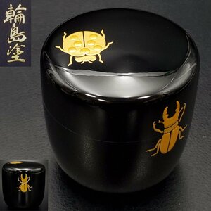 【宝蔵】輪島塗 黒塗棗 なつめ てんとう虫 クワガタ 約7.5cm 茶道具 化粧箱 未使用品 ⑱