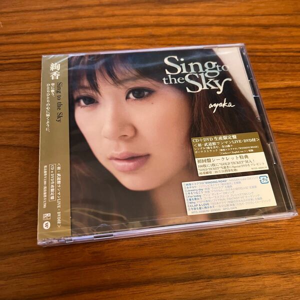 綾香　Sing to the Sky