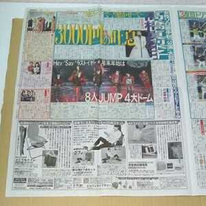 平成30年　新聞記事「heysayjump　4大ドーム　全国ツアー初日」「高橋真梨子」「山田　トリプル3」「塚原夫妻　辞任検討」　2881