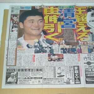 平成29年　新聞記事「清宮　プロ志望表明会見」「稲垣　草彅　香取　ファンクラブ発足」「上戸彩」「西野七瀬」　2957