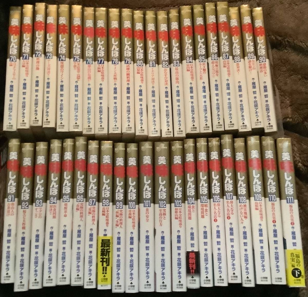 ヤフオク! -「美味しんぼ 111」の落札相場・落札価格