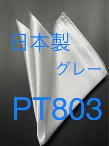 大判 ポケットチーフ グレー シルクサテン 無地