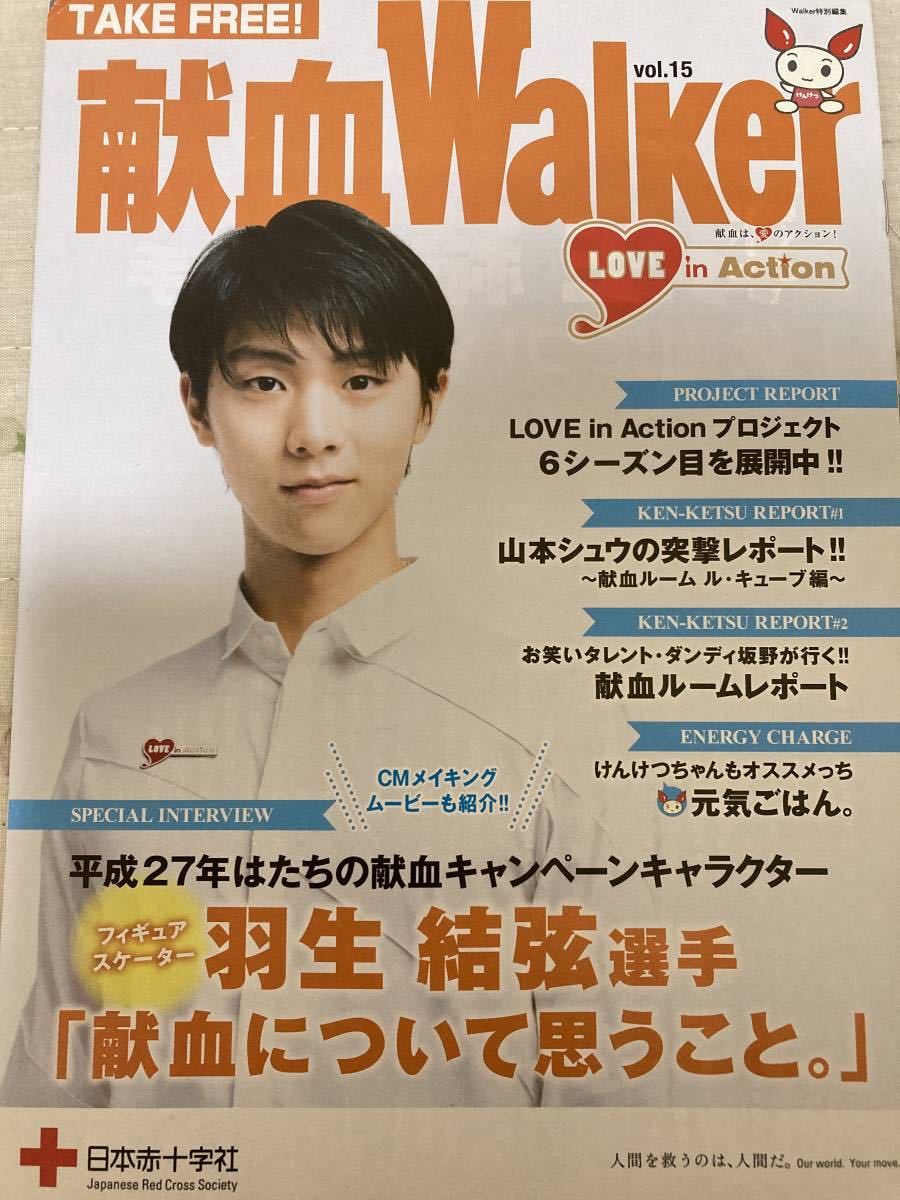 最大92%OFFクーポン 羽生結弦 日本赤十字社 はたちの献血 ポスター