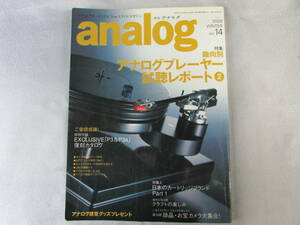 　季刊アナログ　anaiog vol .14 2006 WINTER 1冊 (音元出版　2007年1月20日発行）長期保管品