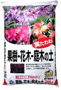 【根張りを良くする善玉微生物配合】自然応用科学 実たわわ 果樹・花木・庭木の土 25L