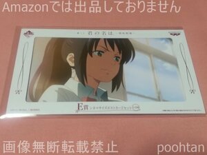 一番くじ 君の名は。～相糸相逢～ E賞 シネマサイズポストカードセット(3枚組) 宮水三葉(制服)