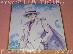 名探偵コナン 色紙ART 怪盗キッド