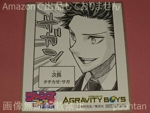 ジャンプフェア in アニメイト 2021 物販購入特典 ミニ色紙 AGRAVITY BOYS タチカゼ・サガ