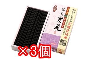 線香 贈答用 ギフト 備長炭麗 ラベンダー 3個セット お供え お彼岸 お線香 進物線香 供物 線香セット お盆 御供