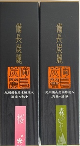 線香 贈答用 ギフト お線香 備長炭麗 小箱 桜 森 2点セット 煙の少ない お供え 贈答 お香 アロマ お彼岸 線香セット ペット供養品